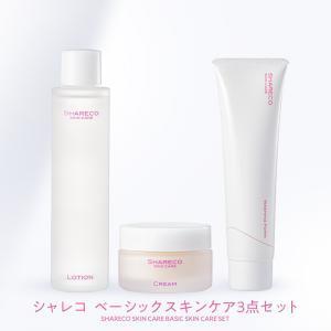 ベーシックスキンケア3点セット