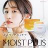 【期間限定】モイストプラスパックプレミアム〈送料無料〉