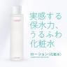 ローション（化粧水）