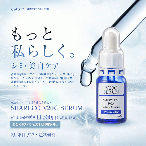 【期間限定】シャレコV20Cセラム 〈送料無料〉