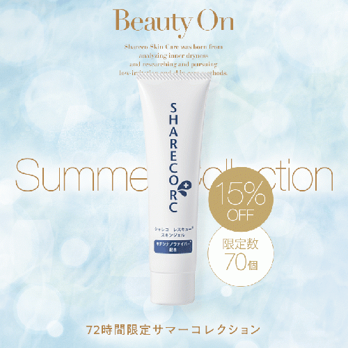 【15％OFF】シャレコレスキュー　スキンジェル 〈ジェル状美容液〉≪限定70個≫