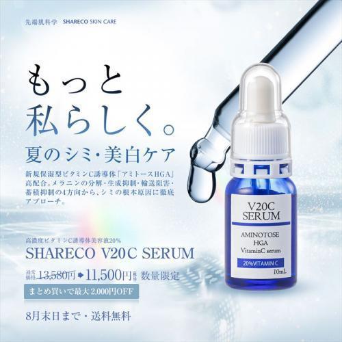 【期間限定】シャレコV20Cセラム｜1本 〈送料無料〉
