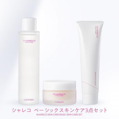 ベーシックスキンケア3点セット