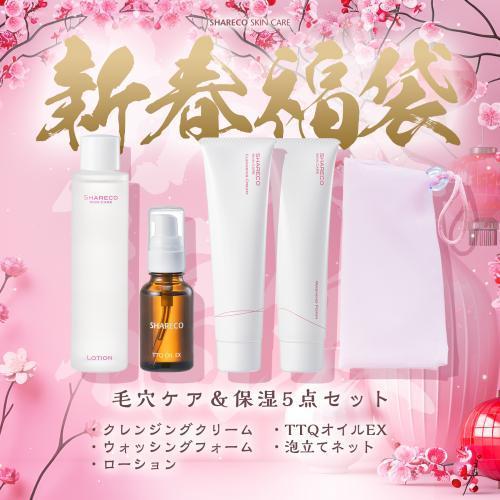 【 新春初売り 福袋2026 】毛穴ケア＆保湿5点セット ＜送料無料＞