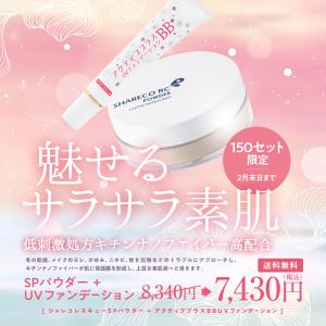 【期間限定】SPパウダー＆アクティブBB UVファンデーション＜送料無料＞