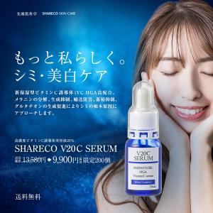 【期間限定】シャレコV20Cセラム 〈送料無料〉