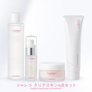 シャレコ クリアスキン4点セット