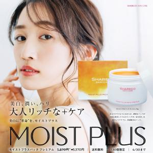 【期間限定】モイストプラスパックプレミアム〈送料無料〉