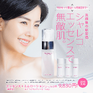 【期間限定】エッセンス（導入美容液）＋ミニローション（3本）＆ドライマスクシート（3回分）プレゼント♪　＜送料無料＞