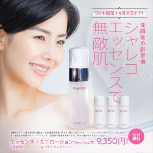 【期間限定】エッセンス（美容液）＋ミニローション＆ドライマスクシートプレゼント♪　〈送料無料〉