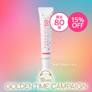 【15%OFF】アクティブプラスBB UVファンデーション（ナチュラルベージュ）
