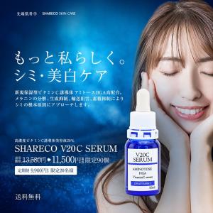 【 定期便×単品 限定販売 】シャレコV20Cセラム 〈送料無料〉