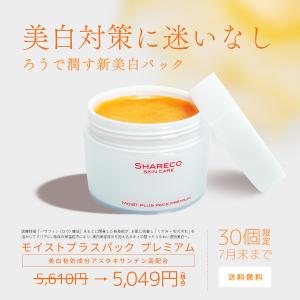 【期間限定】モイストプラスパックプレミアム〈送料無料〉