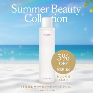 【5％OFF】 ローション（化粧水）  《おひとり様3点まで》
