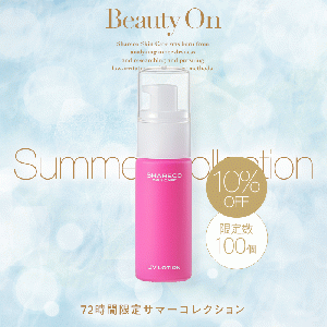 【10％OFF】　ＵＶローション 〈日焼け止め・下地〉 《限定100個》  