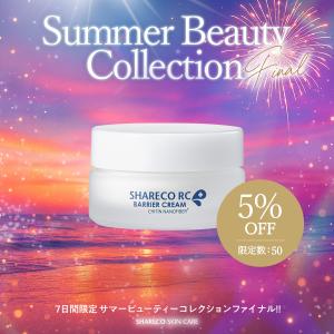 【5％OFF】レスキューバリアクリーム（保湿クリーム）《限定50個》