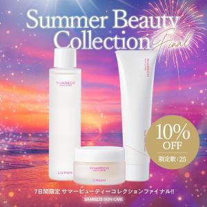 【10％OFF】ベーシックスキンケア3点セット《限定25セット》＜送料無料＞