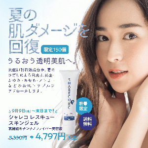 【期間限定】シャレコ レスキュースキンジェル＜送料無料＞