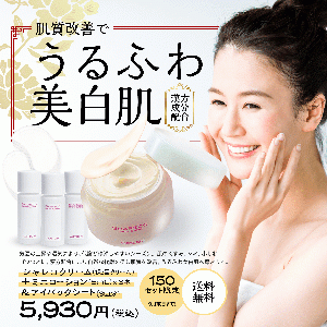 【期間限定】シャレコクリーム＋ミニローション5mL（3本セット）&アイパックシート（6枚入り）〈送料無料〉