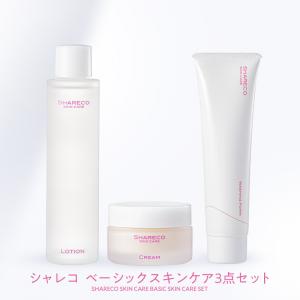 ベーシックスキンケア3点セット