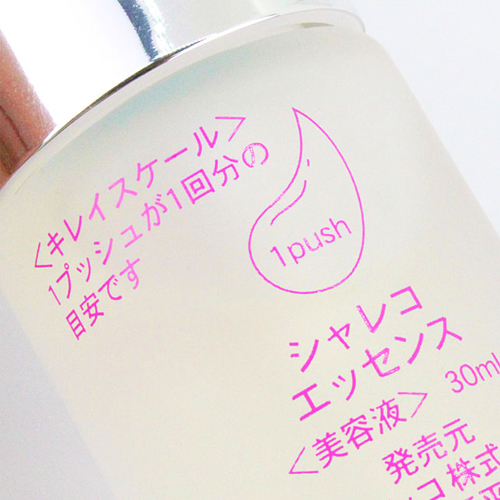 【20％OFF】 シャレコエッセンス （美容液）＜送料無料＞