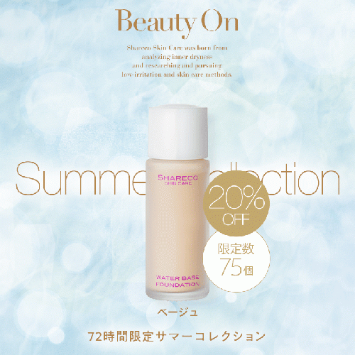 【20％OFF】水おしろい（水性ファンデーション）【ベージュ】≪限定100個≫