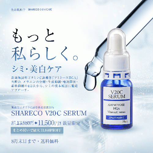 【期間限定】シャレコV20Cセラム 〈送料無料〉