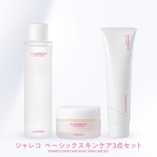ベーシックスキンケア3点セット