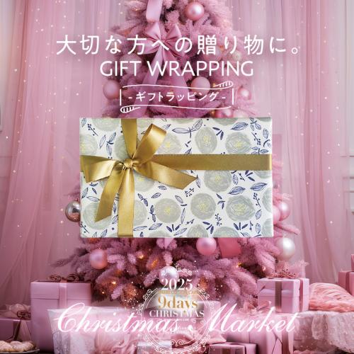  【 ギフトラッピング 】GIFT WRAPPING