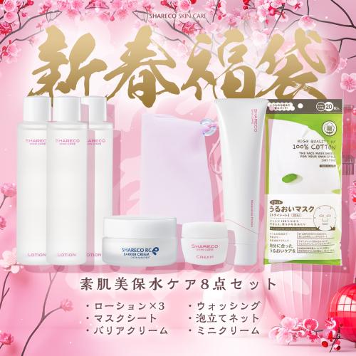 【 新春初売り 福袋2026 】素肌美保水ケア8点セット ＜送料無料＞